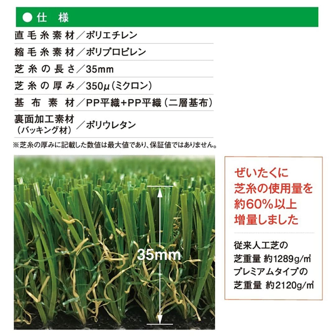 クローバーターフ プレミアムタイプ 35mm 幅2m×10m PAEグローバル CTP35 人工芝（法人限定）