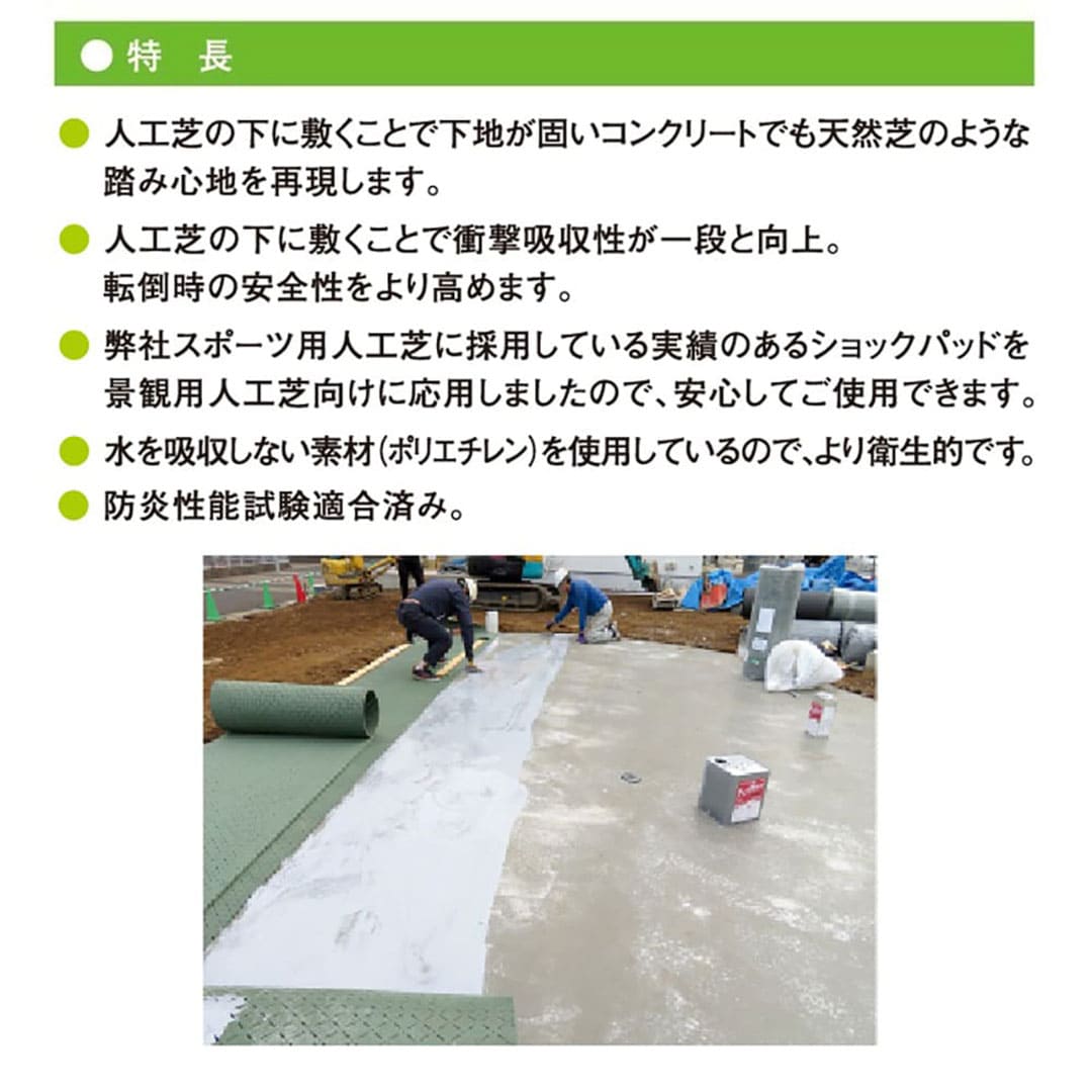 ショックパッド 12mm 幅1m×10m PAEグローバル SP50110 クローバーターフ 人工芝