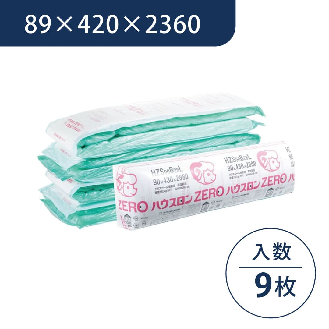 ハウスロンZERO（HZS) 89×420×2360 HZS89L23J【ケース販売】9枚 断熱材 グラスウール パラマウント