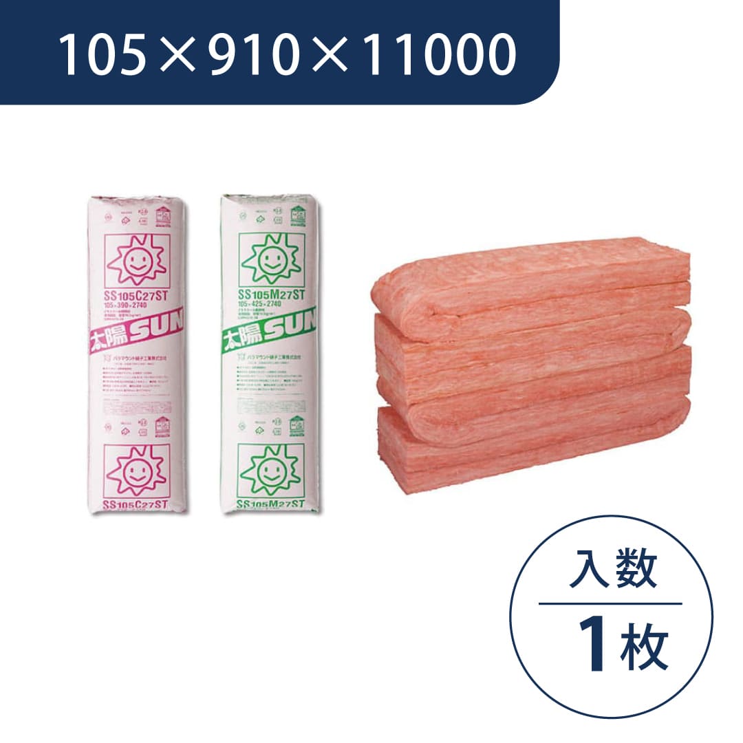 太陽SUN 105×910×11000 SS105J11R 断熱材 壁 床 天井 屋根 グラスウール パラマウント