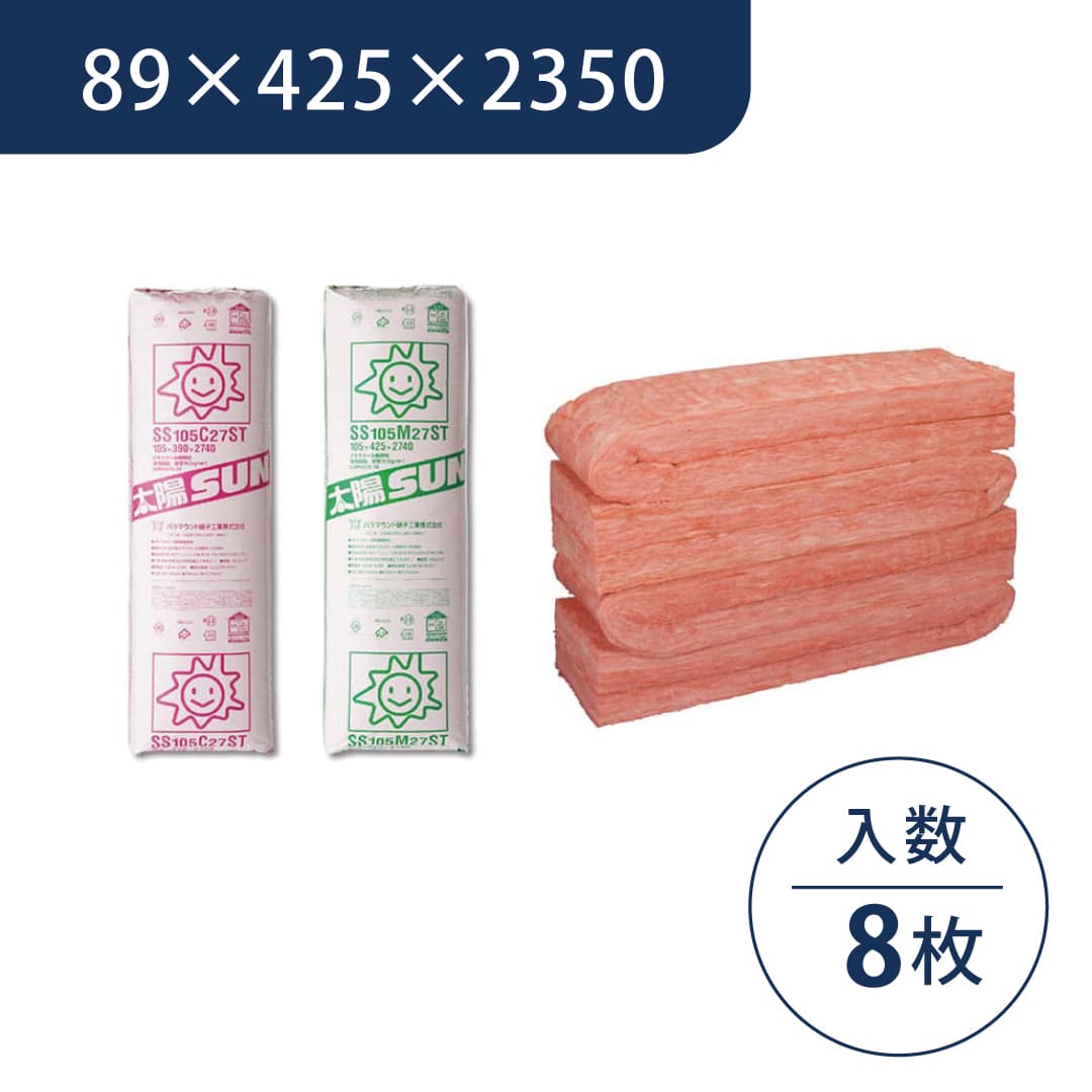 太陽SUN 89×425×2350 SS89M23H【ケース販売】8枚 断熱材 壁 床 天井 屋根 グラスウール パラマウント