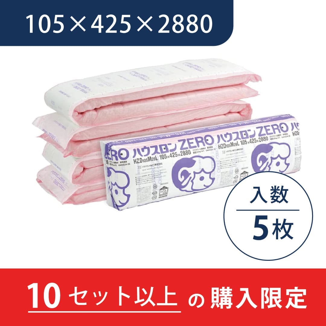 【10ｹｰｽ以上で送料無料】ハウスロンZERO HZD 105×425×2880 HZD105M28L【ケース販売】5枚 断熱材 パラマウント