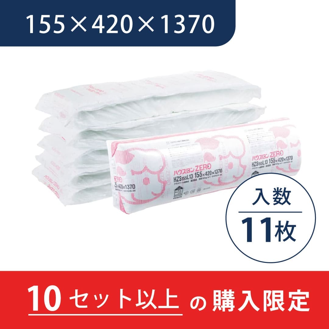 【10ｹｰｽ以上で送料無料】ハウスロンZERO HZS 155×420×1370 HZS155L13【ケース販売】11枚 断熱材 パラマウント