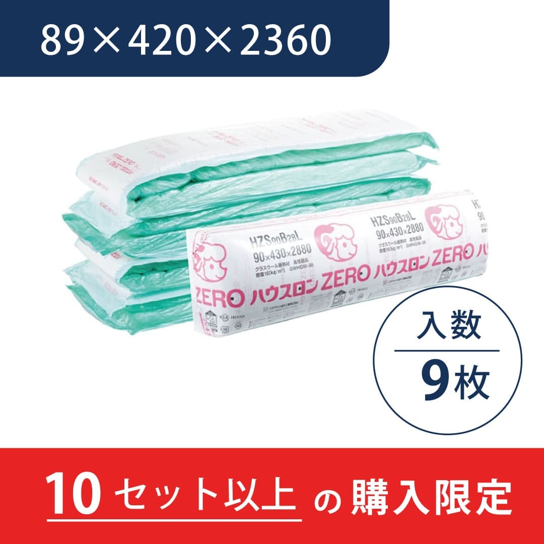 【10ｹｰｽ以上で送料無料】ハウスロンZERO HZS 89×420×2360 HZS89L23J【ケース販売】9枚 断熱材 パラマウント