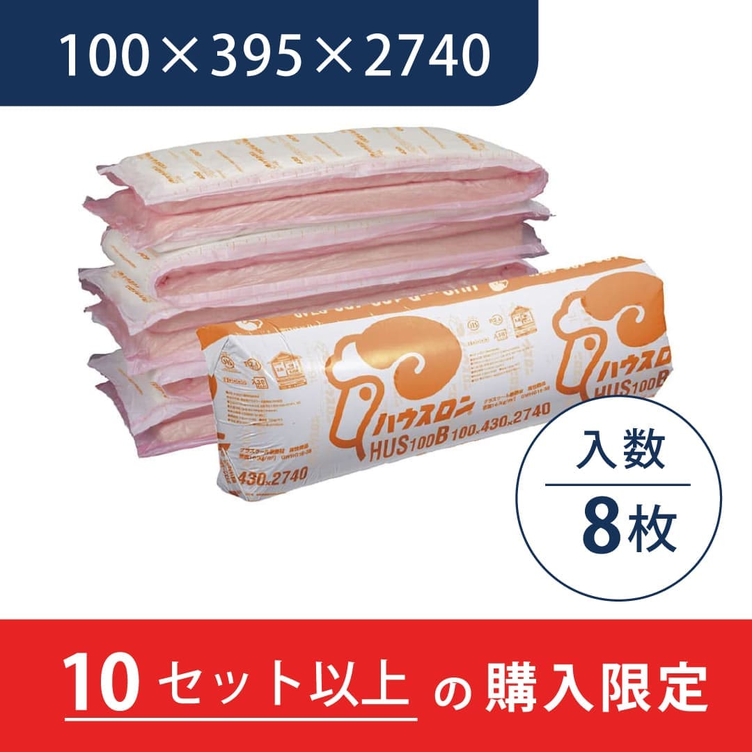 【10ｹｰｽ以上で送料無料】ハウスロン 100×395×2740 HUS100A【ケース販売】8枚 断熱材 パラマウント