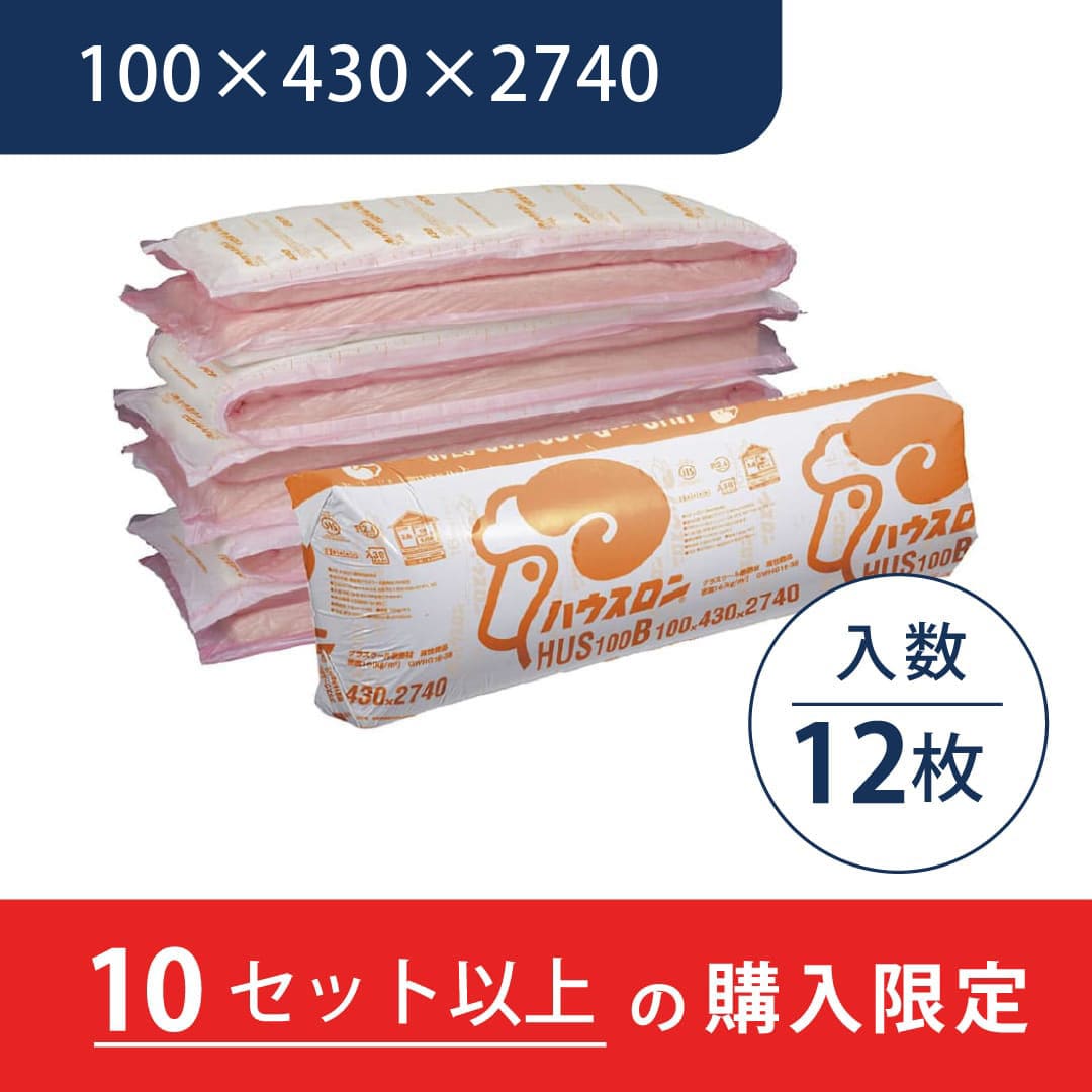 【10ｹｰｽ以上で送料無料】ハウスロン 100×430×2740 HUL100B【ケース販売】12枚 断熱材 パラマウント