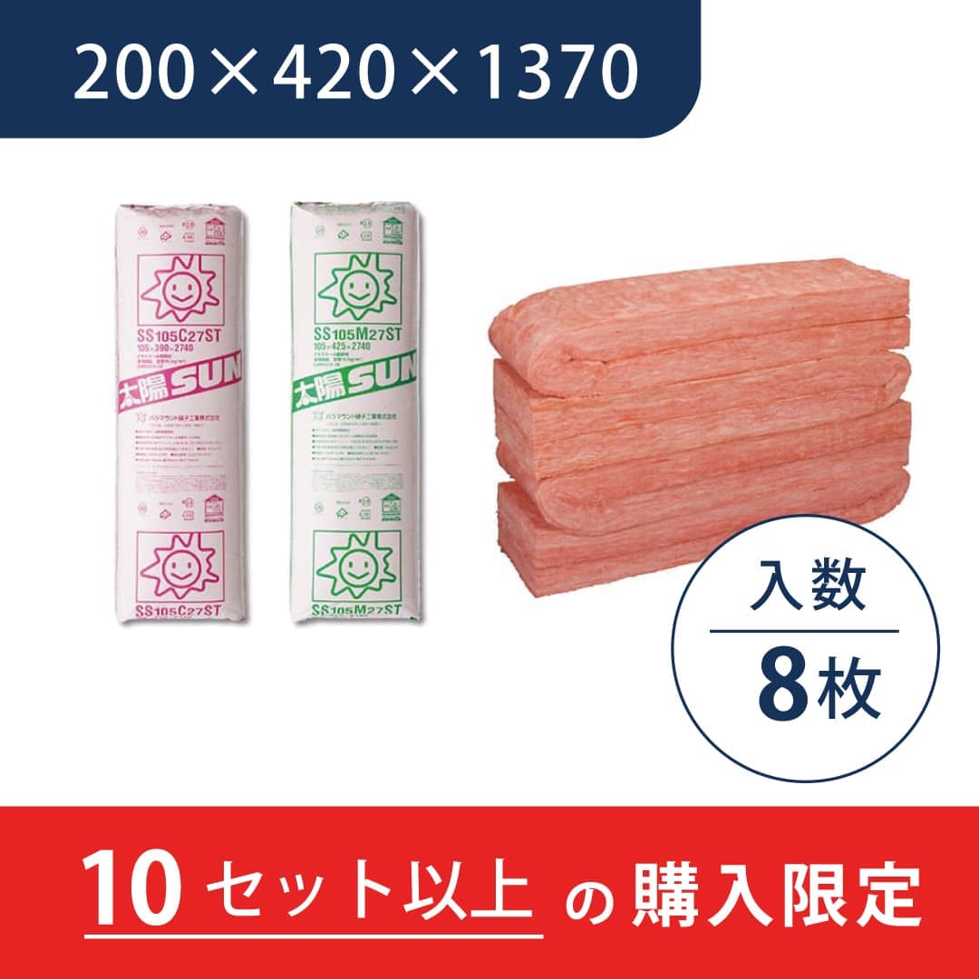 【10ｹｰｽ以上で送料無料】太陽SUN 200×420×1370 SS200L13K【ケース販売】8枚 断熱材 パラマウント