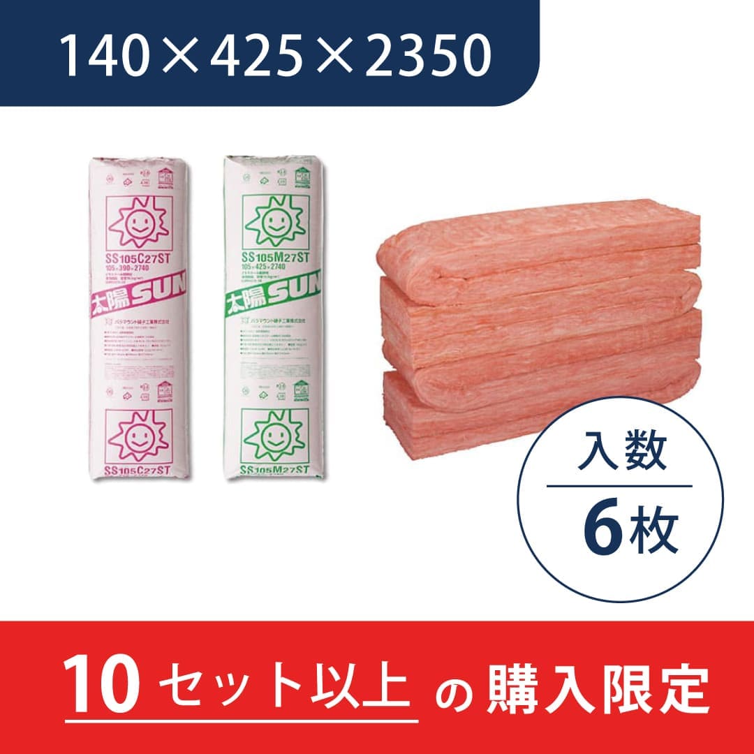 【10ｹｰｽ以上で送料無料】太陽SUN 140×425×2350 SS140M23H【ケース販売】6枚 断熱材 パラマウント