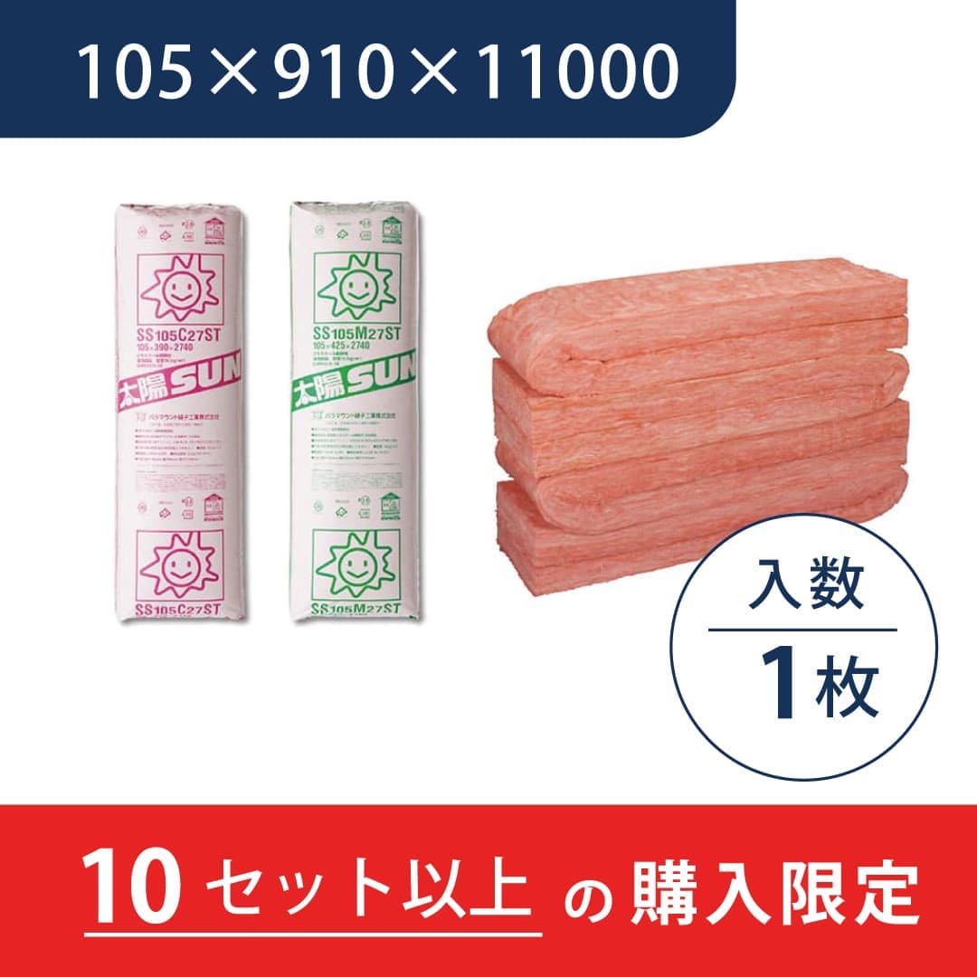 【10ｹｰｽ以上で送料無料】太陽SUN 105×910×11000 1本 SS105J11R 断熱材 グラスウール パラマウント