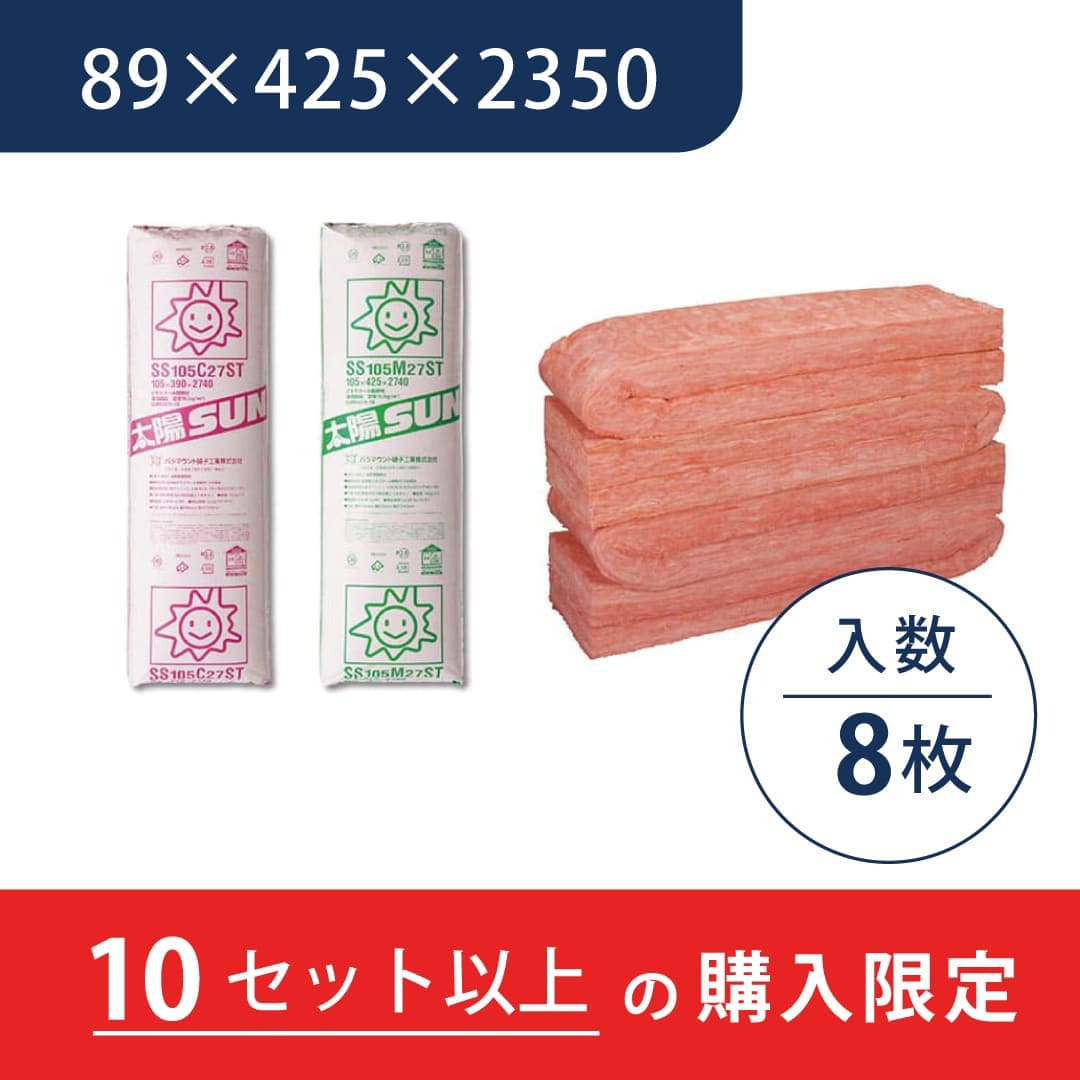 【10ｹｰｽ以上で送料無料】太陽SUN 89×425×2350 SS89M23H【ケース販売】8枚 断熱材 パラマウント
