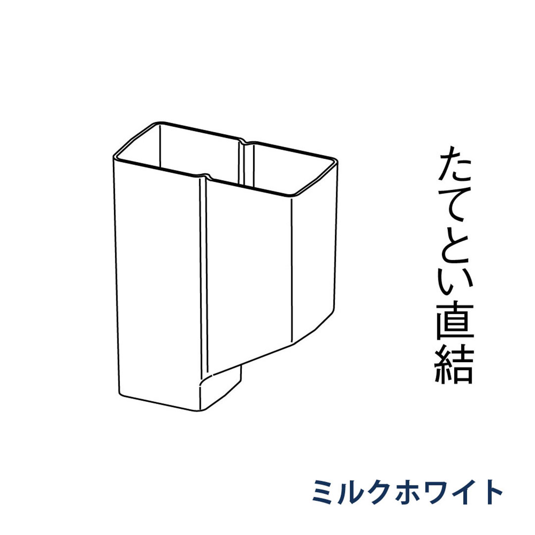 パナソニック P型集水器 KBS0828 ミルクホワイト 1箱(4個) 雨樋 瞬水 S15(たて系列部材) 高耐候仕様