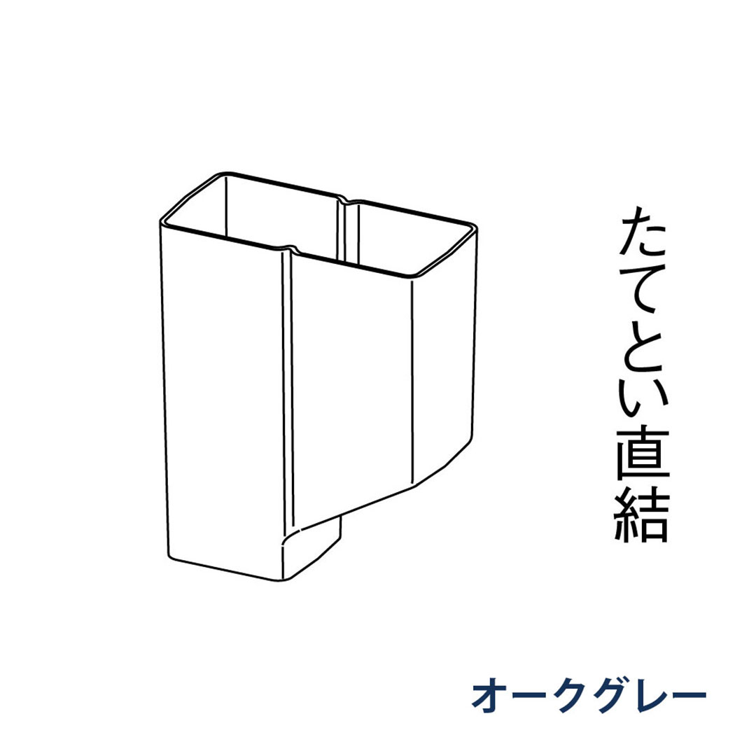 パナソニック P型集水器 KBSD828 オークグレー 1箱(4個) 雨樋 瞬水 S15(たて系列部材) 高耐候仕様
