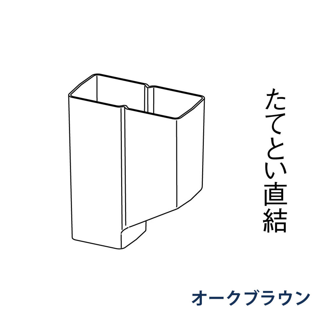 パナソニック P型集水器 KBSZ828 オークブラウン 1箱(4個) 雨樋 瞬水 S15(たて系列部材) 高耐候仕様