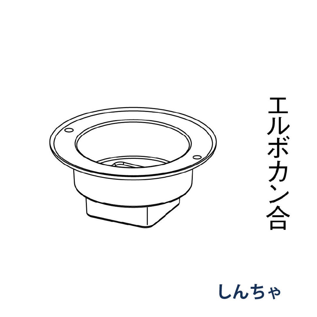 パナソニック 軒天ソケット KBS5924 しんちゃ 1箱(8個) 雨樋 瞬水 S15(たて系列部材) 高耐候仕様