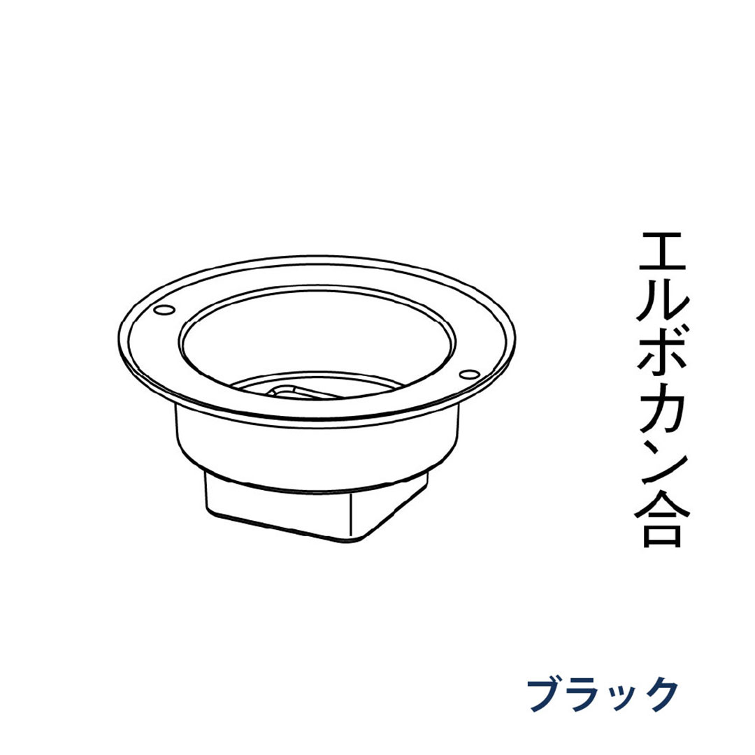 パナソニック 軒天ソケット KBS6924 ブラック 1箱(8個) 雨樋 瞬水 S15(たて系列部材) 高耐候仕様