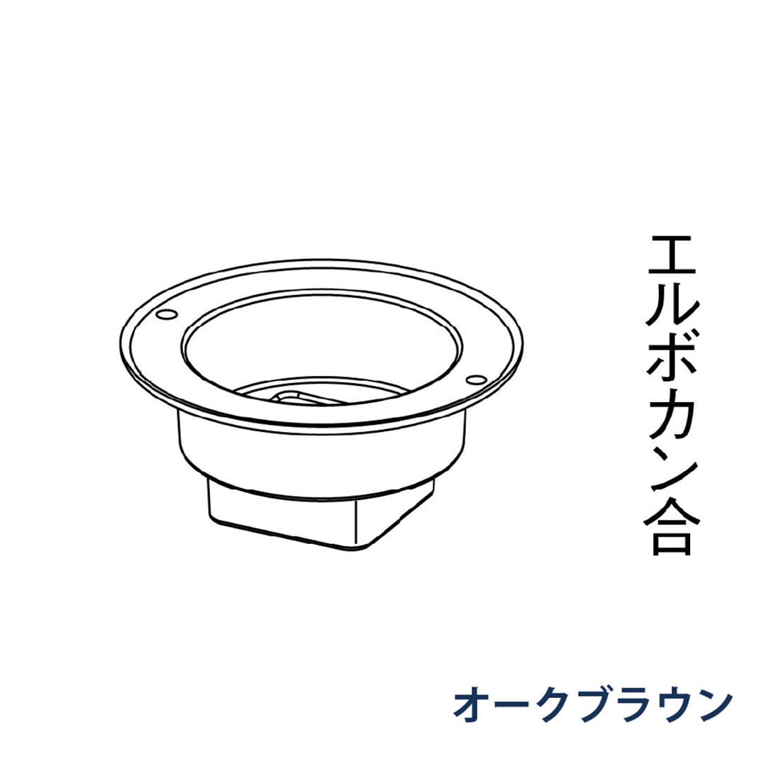 パナソニック 軒天ソケット KBSZ924 オークブラウン 1箱(8個) 雨樋 瞬水 S15(たて系列部材) 高耐候仕様