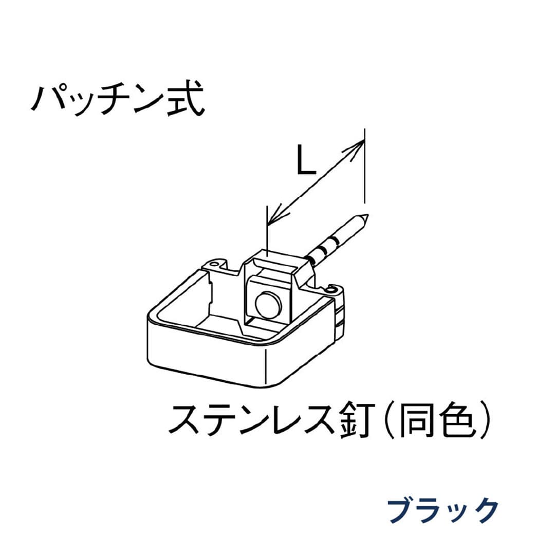 パナソニック パッチン控 打込み L=80 KBS86211 ブラック 1箱(30個) 雨樋 瞬水 S15 高耐候仕様