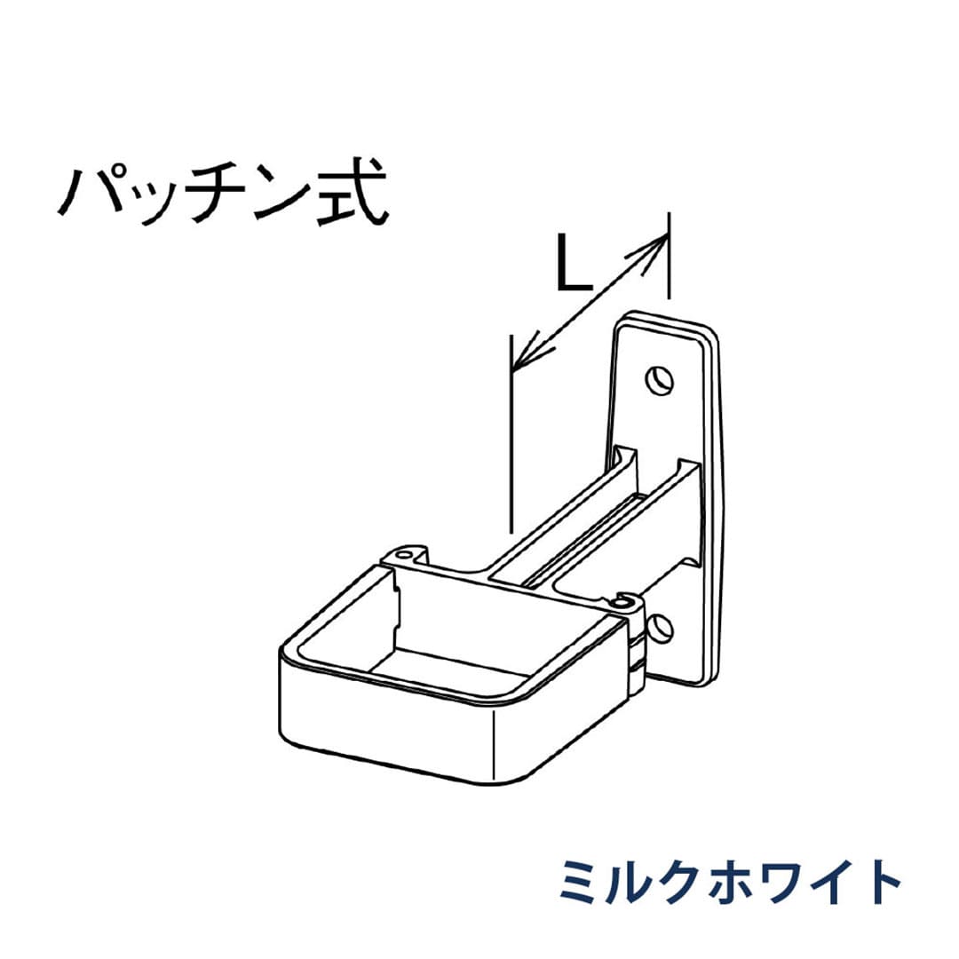 パナソニック パッチン控 T足 L=60 KBS80263 ミルクホワイト 1箱(30個) 雨樋 瞬水 S15 高耐候仕様