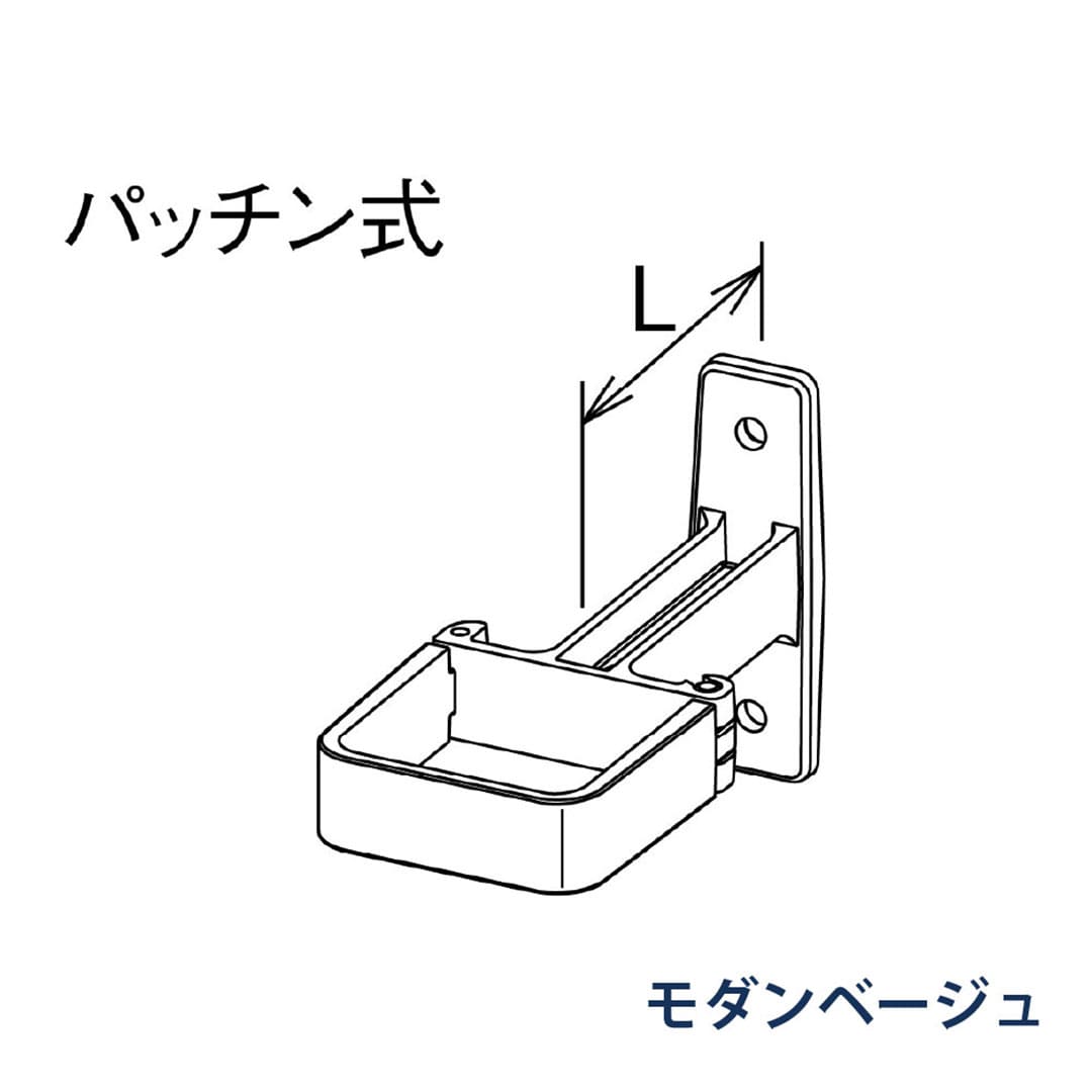 パナソニック パッチン控 T足 L=60 KBS8X263 モダンベージュ 1箱(30個) 雨樋 瞬水 S15 高耐候仕様