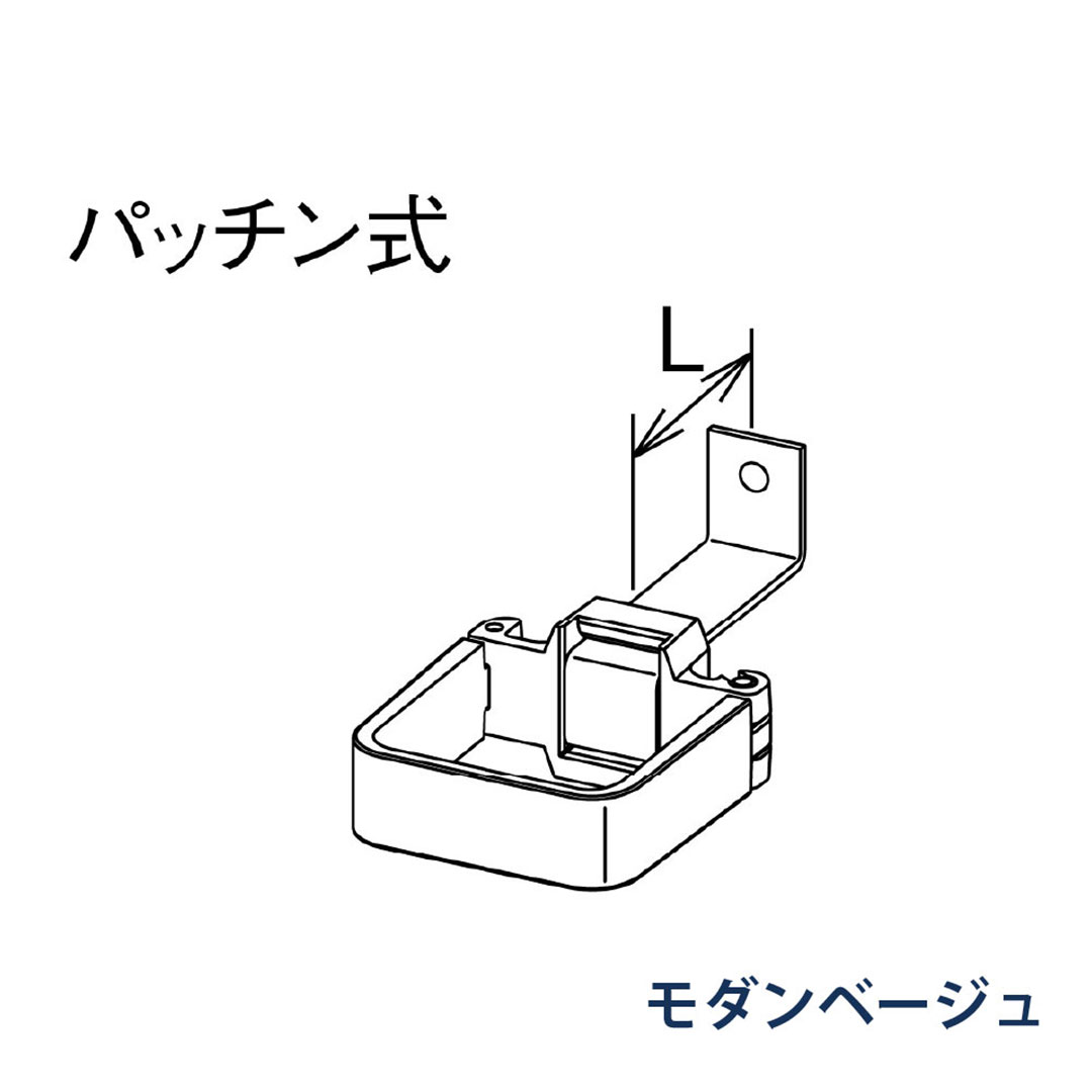 パナソニック パッチン控 L足 L=40 KBS8X224 モダンベージュ 1箱(30個) 雨樋 瞬水 S15 高耐候仕様