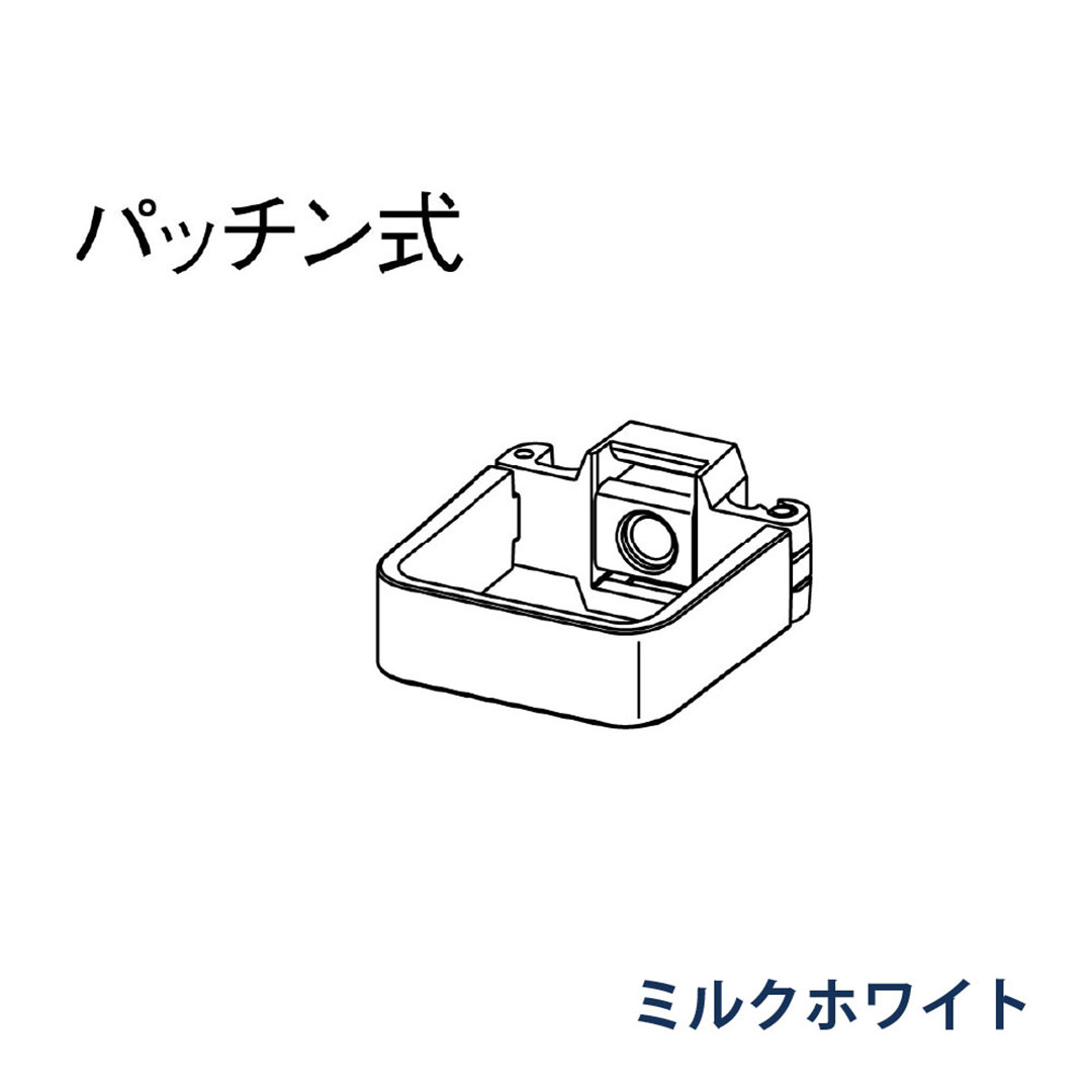 パナソニック パッチン控 直足 KBS80218 ミルクホワイト 1箱(30個) 雨樋 瞬水 S15 高耐候仕様
