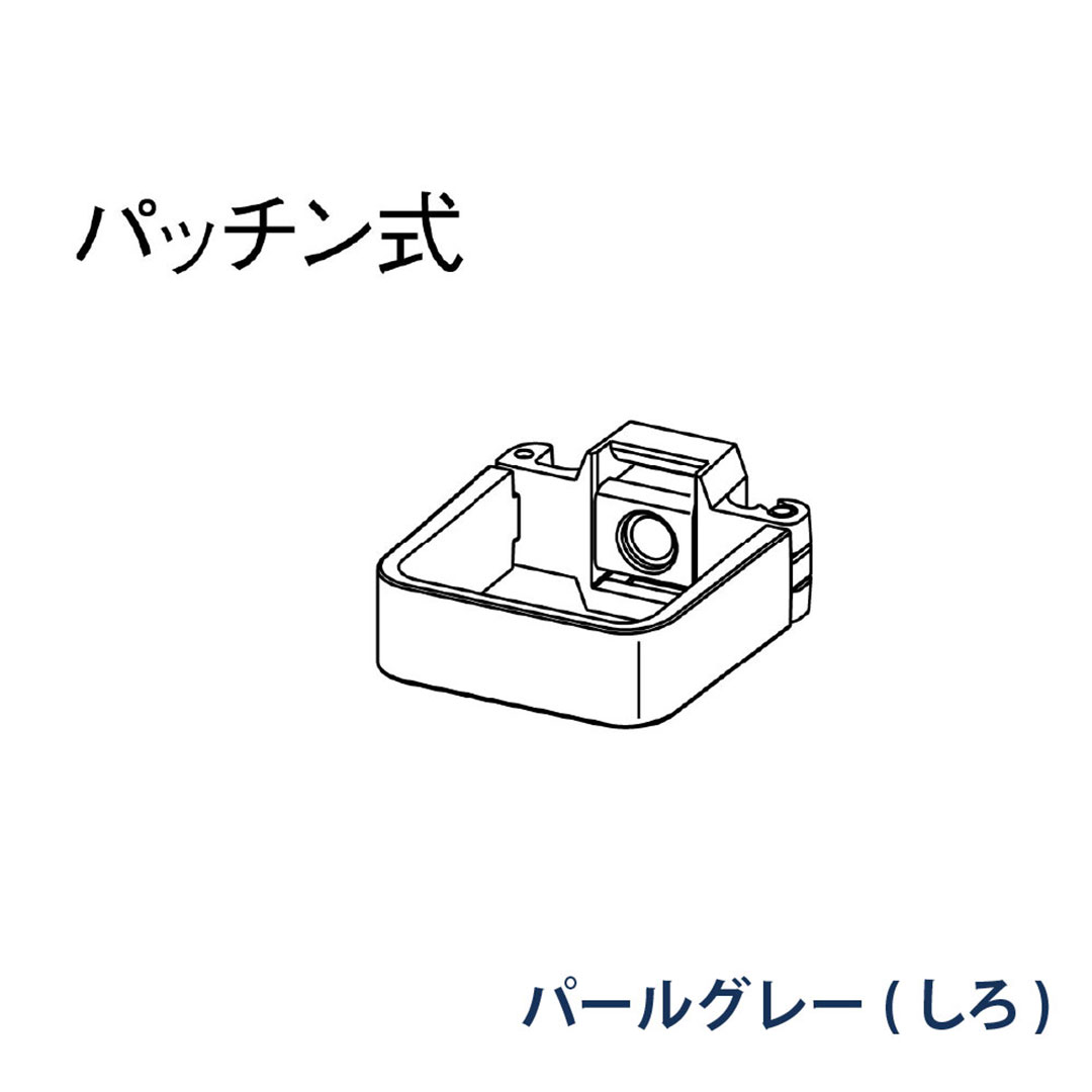 パナソニック パッチン控 直足 KBS81218 パールグレー(しろ) 1箱(30個) 雨樋 瞬水 S15 高耐候仕様