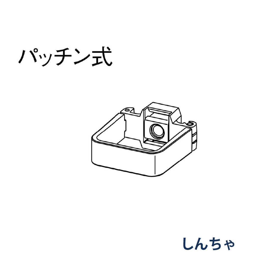 パナソニック パッチン控 直足 KBS85218 しんちゃ 1箱(30個) 雨樋 瞬水 S15 高耐候仕様