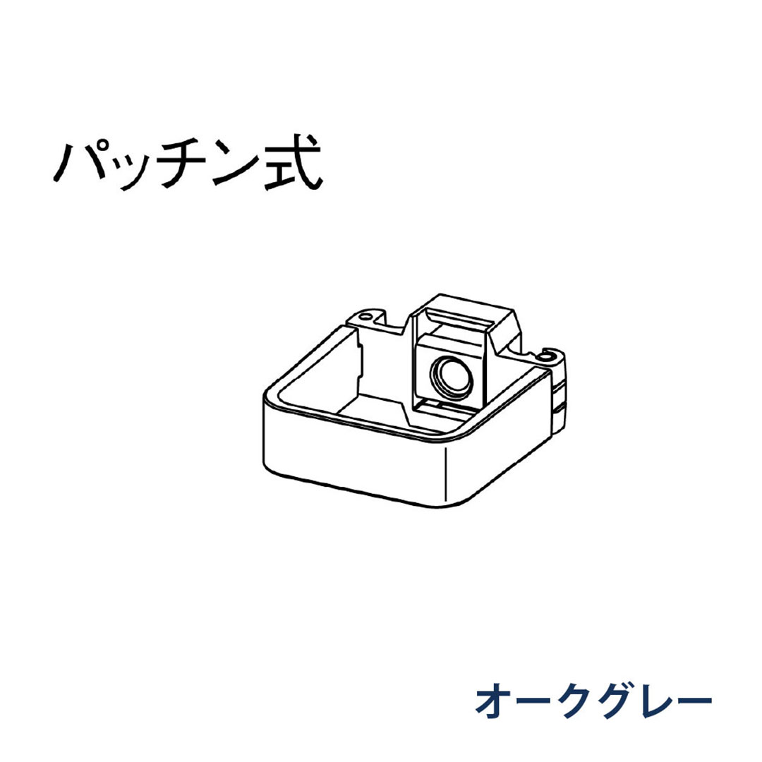 パナソニック パッチン控 直足 KBS8D218 オークグレー 1箱(30個) 雨樋 瞬水 S15 高耐候仕様