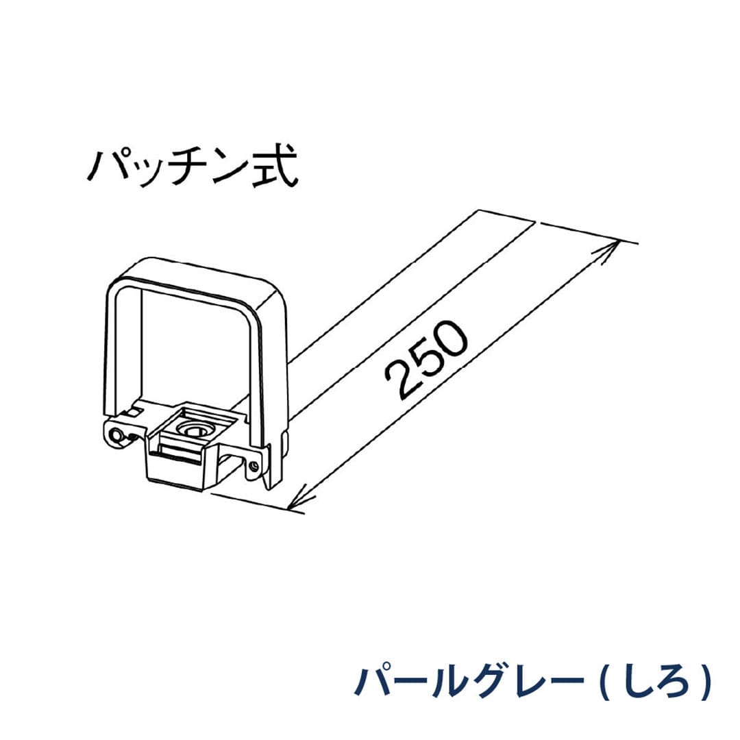 パナソニック パッチン控 はいとい用 KBS8127 パールグレー(しろ) 1箱(10個) 雨樋 瞬水 S15 高耐候仕様