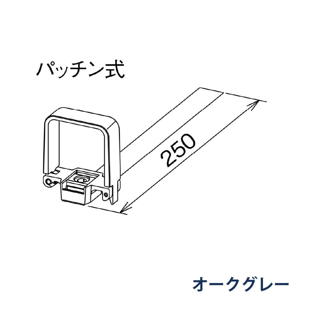 パナソニック パッチン控 はいとい用 KBS8D27 オークグレー 1箱(10個) 雨樋 瞬水 S15 高耐候仕様