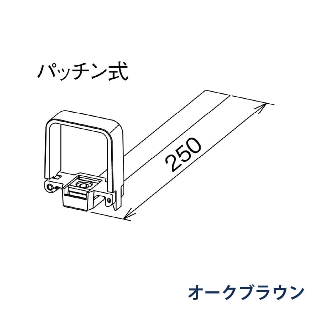 パナソニック パッチン控 はいとい用 KBS8Z27 オークブラウン 1箱(10個) 雨樋 瞬水 S15 高耐候仕様