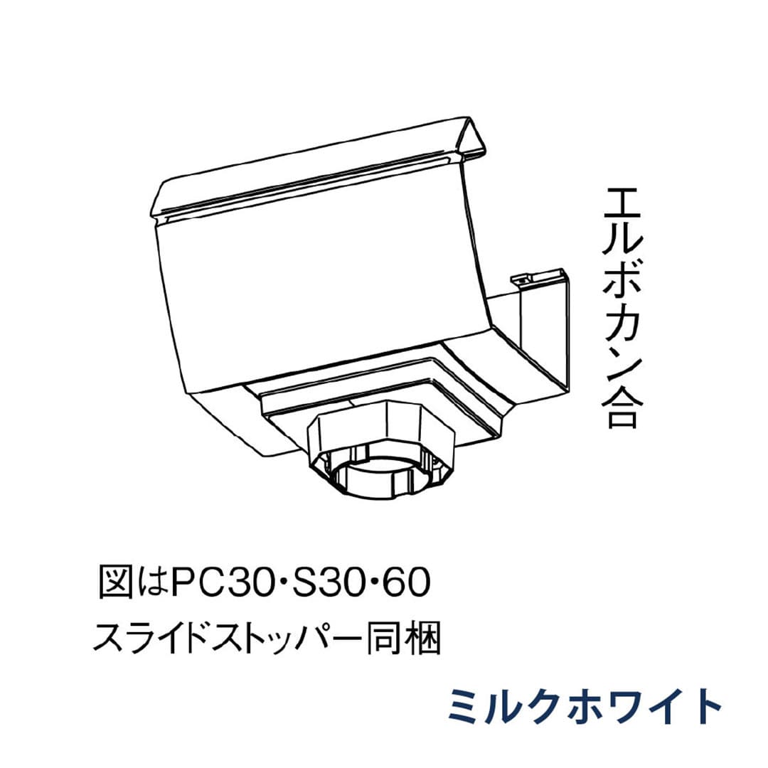 パナソニック F型集水器 PC30 S30 60用 MQF03801 ミルクホワイト 1箱(8個) 雨樋 ファインスケア NF-Ⅰ型(落し口部材) アイアン 高耐食