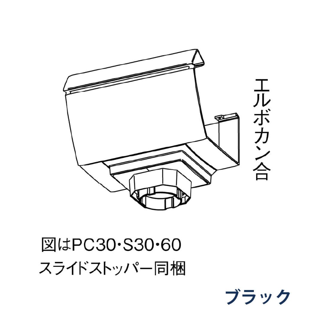 パナソニック F型集水器 PC30 S30 60用 MQF63801 ブラック 1箱(8個) 雨樋 ファインスケア NF-Ⅰ型(落し口部材) アイアン 高耐食