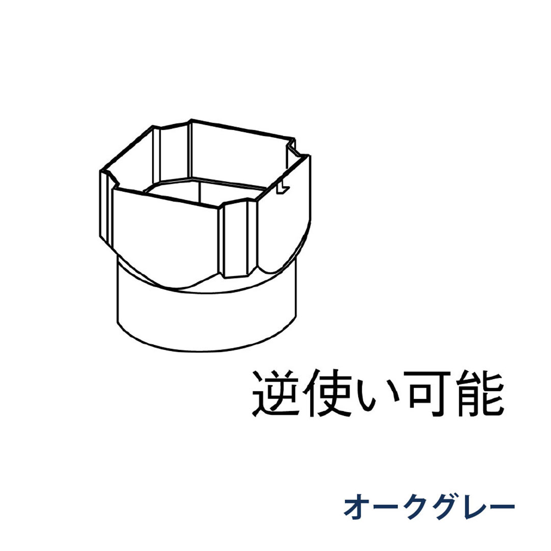 パナソニック 角丸継手 S30x60 KBPD861K オークグレー 1箱(20個) 雨樋 たてとい30 S30(たて系列部材) 高耐候仕様
