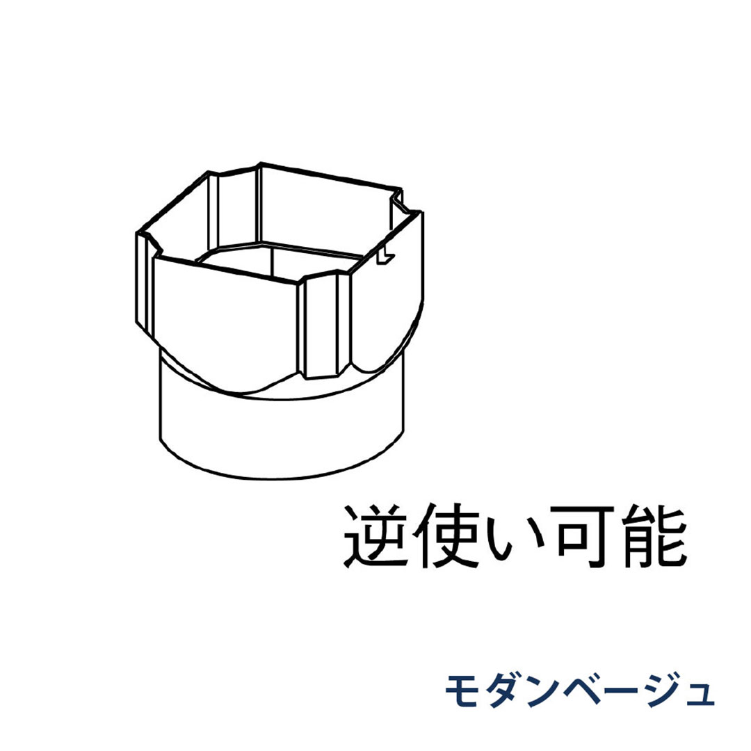パナソニック 角丸継手 S30x60 KBPX861K モダンベージュ 1箱(20個) 雨樋 たてとい30 S30(たて系列部材) 高耐候仕様