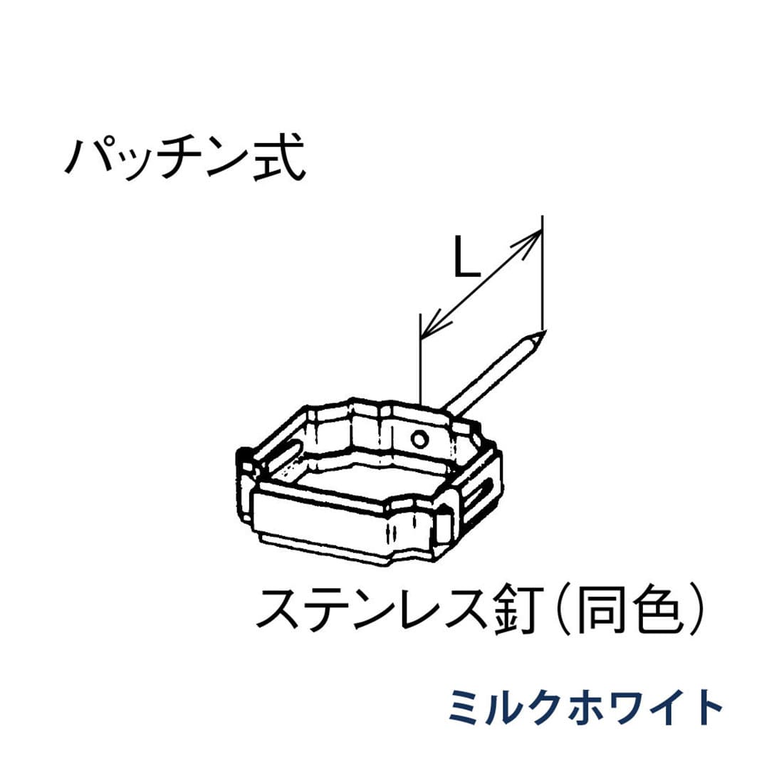 パナソニック 控金具 打込み L=80 KBP7061S ミルクホワイト 1箱(30個) 雨樋 たてとい30 S30 高耐候仕様