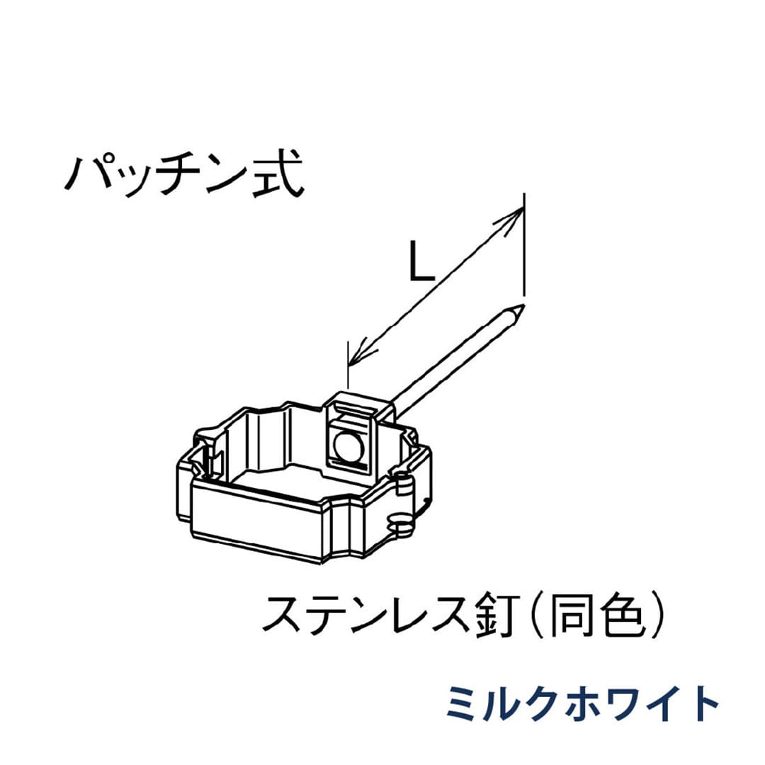 パナソニック パッチン控 打込み L=80 KBP80611 ミルクホワイト 1箱(30個) 雨樋 たてとい30 S30 高耐候仕様
