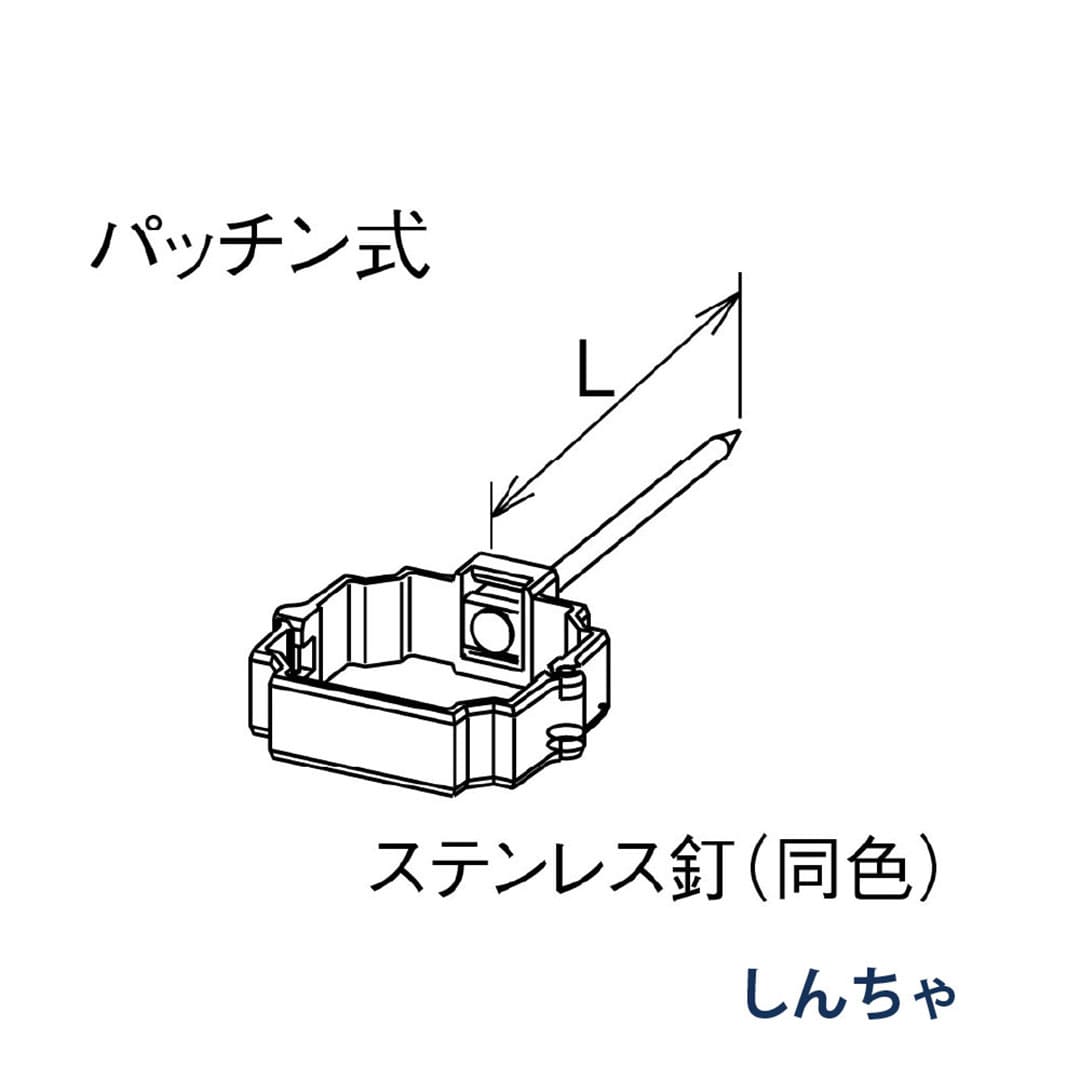 パナソニック パッチン控 打込み L=120 KBP85615 しんちゃ 1箱(30個) 雨樋 たてとい30 S30 高耐候仕様