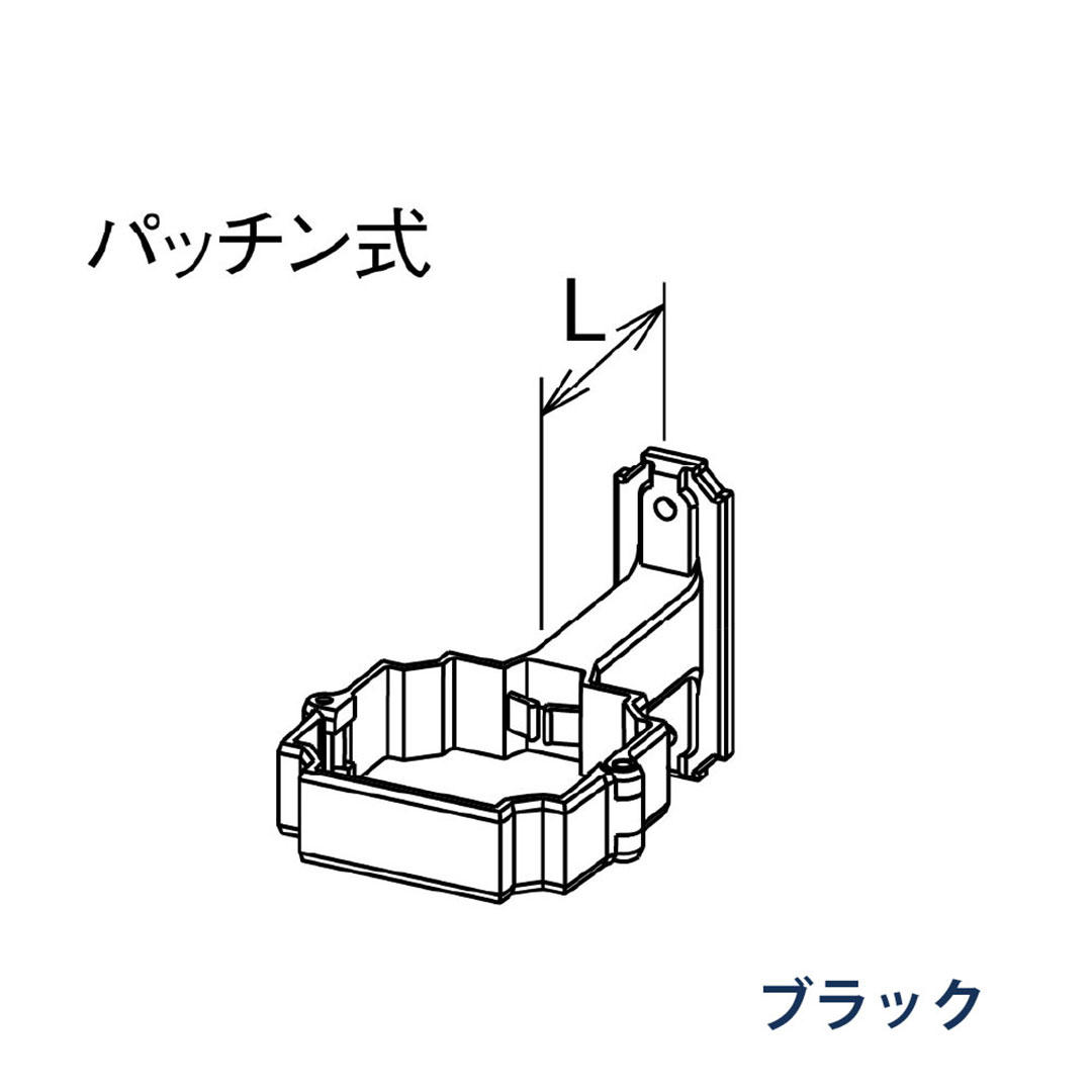 パナソニック パッチン控 T足 L=30 KBP86661 ブラック 1箱(30個) 雨樋 たてとい30 S30 高耐候仕様
