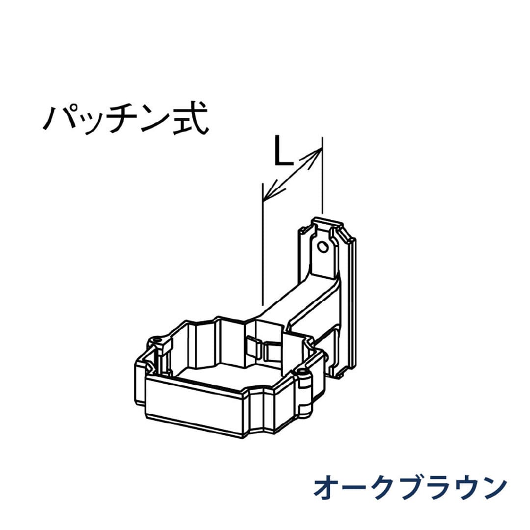 パナソニック パッチン控 T足 L=30 KBP8Z661 オークブラウン 1箱(30個) 雨樋 たてとい30 S30 高耐候仕様