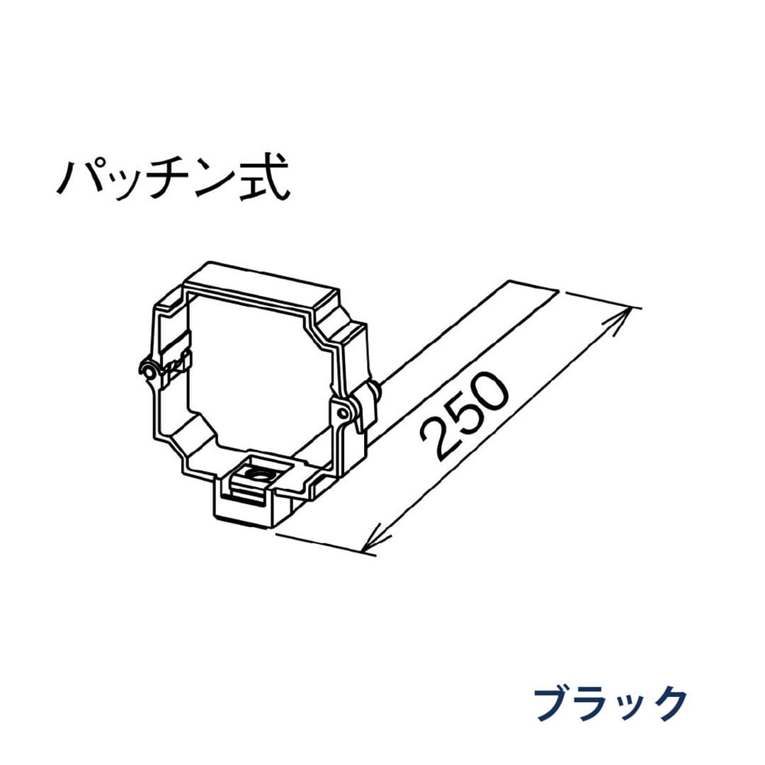 パナソニック パッチン控 はいとい用 KBP8667 ブラック 1箱(10個) 雨樋 たてとい30 S30 高耐候仕様
