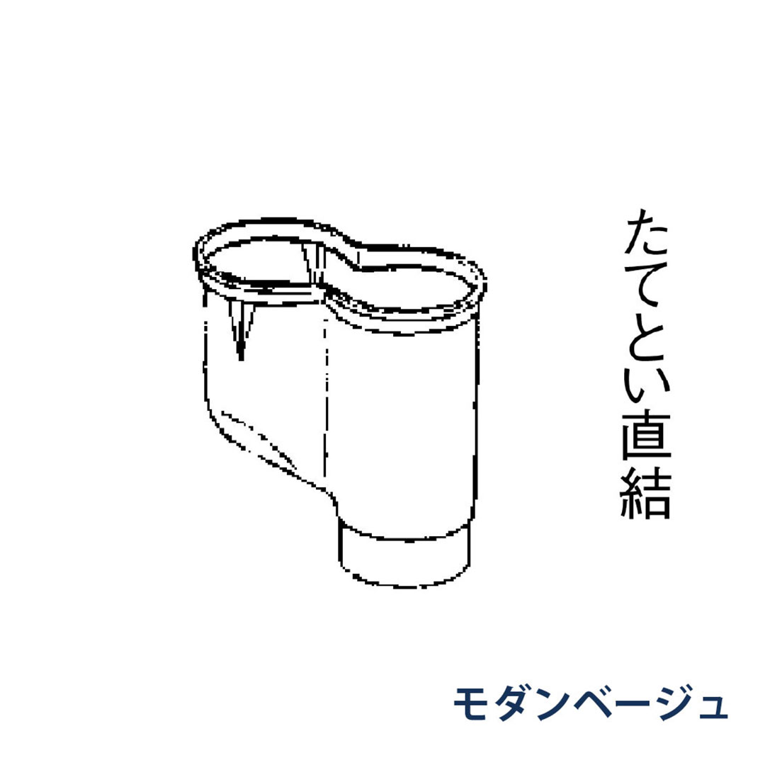 パナソニック P型集水器 受け口60x2本 落し口60 KQX848J モダンベージュ 1箱(10個) 雨樋 たてとい60 60(たて系列部材)