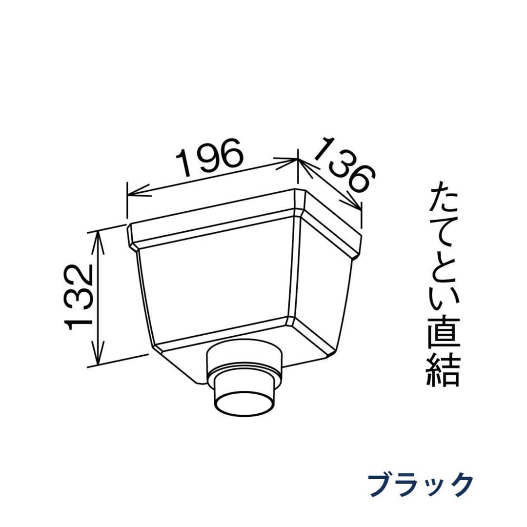パナソニック すっきり寄せます 75x60落し口塗装可 MQJ6384 ブラック 1箱(4個) 雨樋 たてとい60 60(たて系列部材)