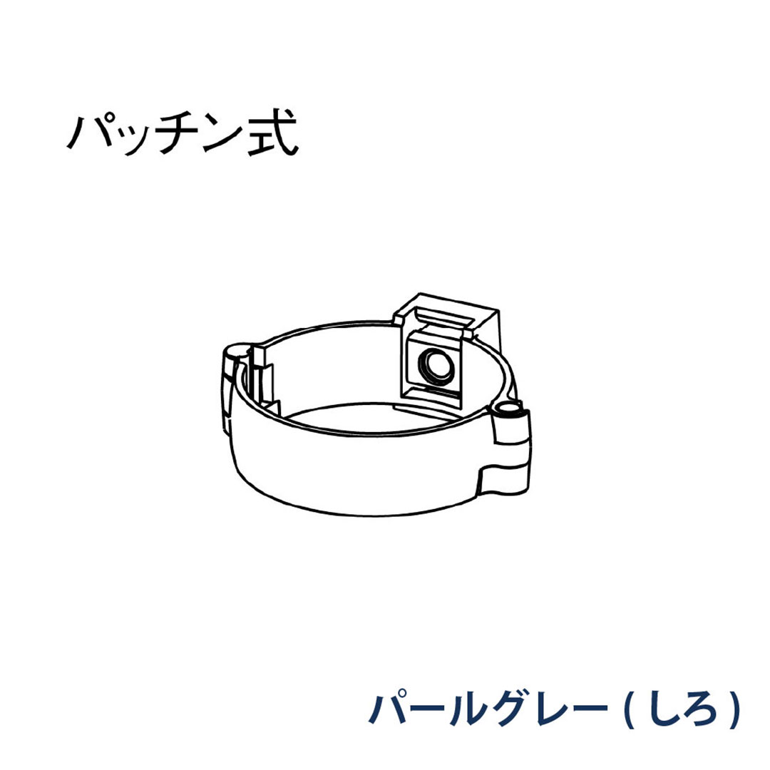 パナソニック パッチン控 直足 KQ81488 パールグレー(しろ) 1箱(30個) 雨樋 たてとい60