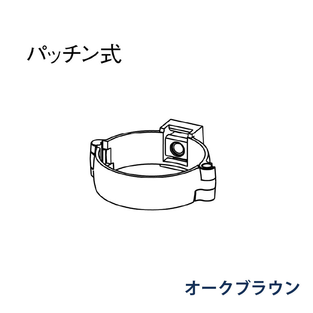 パナソニック パッチン控 直足 KQ8Z488 オークブラウン 1箱(30個) 雨樋 たてとい60