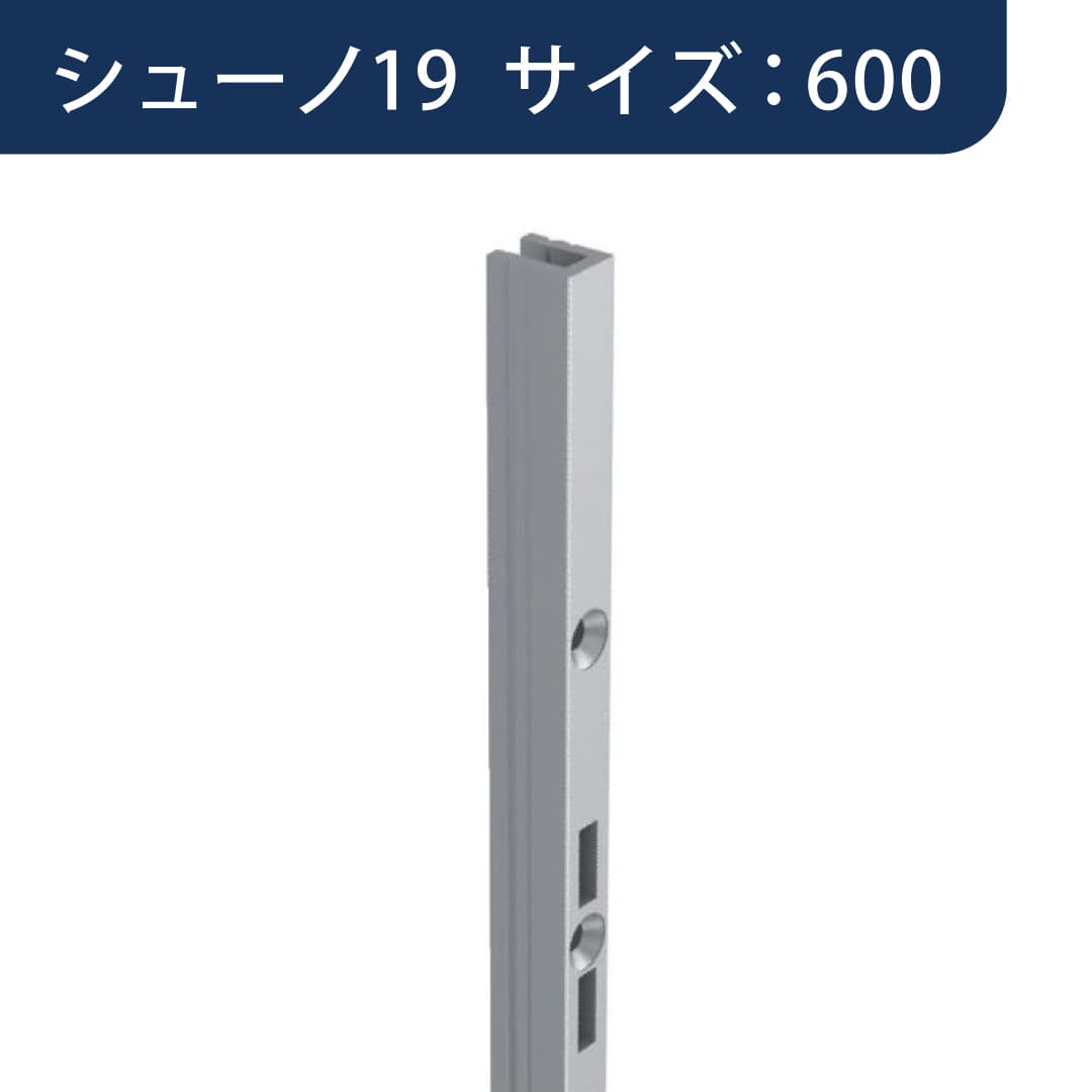 シューノ19 コノ字型シングルサポート SS2-SSF-11 サイズ：600 Sシルバー 1本 ROYAL ロイヤル