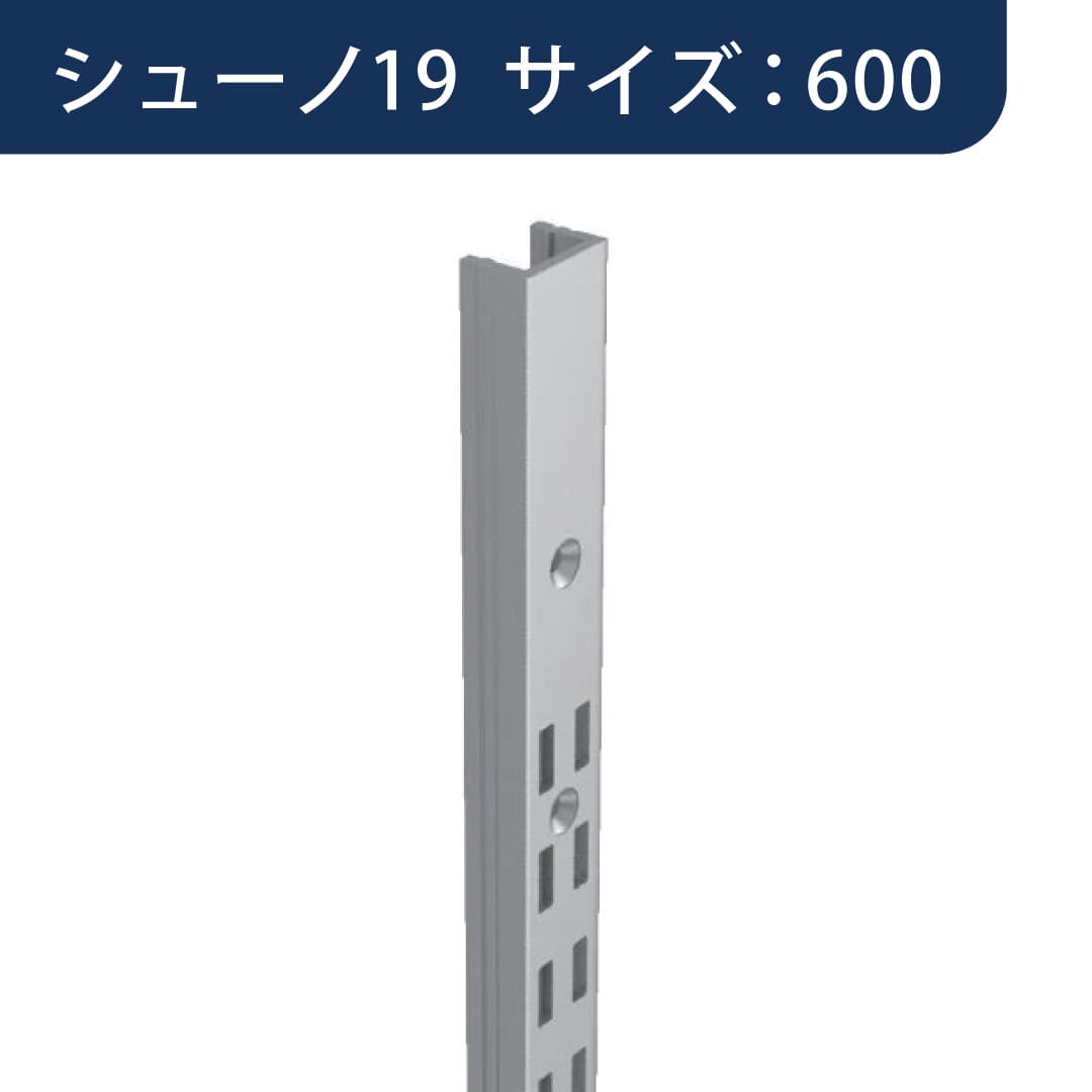 シューノ19 コノ字型ダブルサポート SS2-SWF-11 サイズ：600 Sシルバー 1本 ROYAL ロイヤル