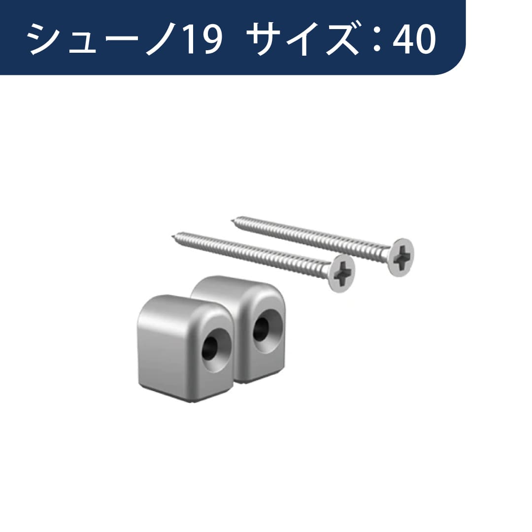 シューノ19 サポートキャップビスセット コノ字型シングル19用 SS2-CSS11-S サイズ：40 シルバー ROYAL