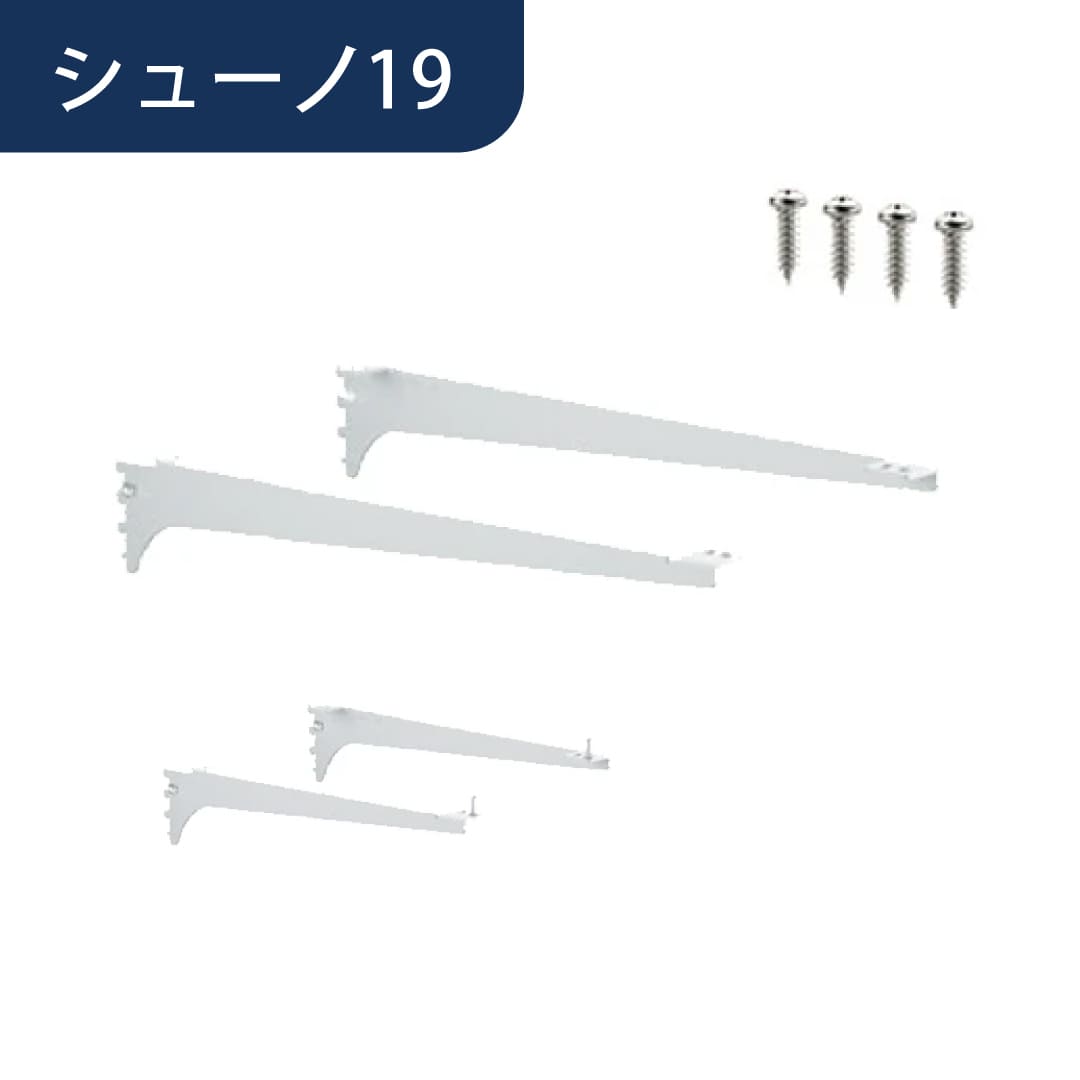 シューノ19 天板用ブラケットセット19 SS2-TB-BKSET サイズ： マットシルバー 1セット ROYAL ロイヤル