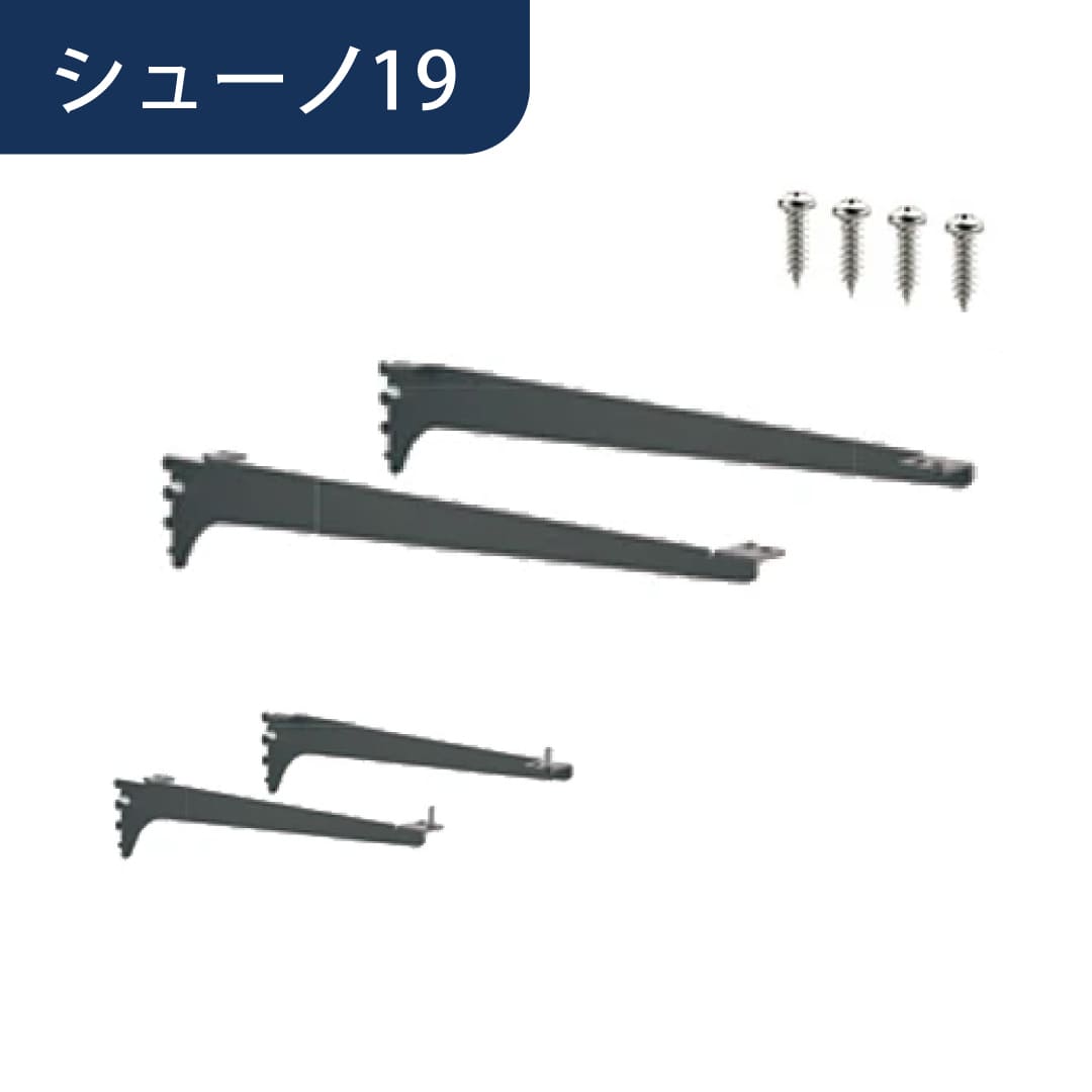 シューノ19 天板用ブラケットセット19 SS2-TB-BKSET サイズ： Sダークグレー 1セット ROYAL ロイヤル